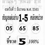 หวย สมรภูมิ ล่าง